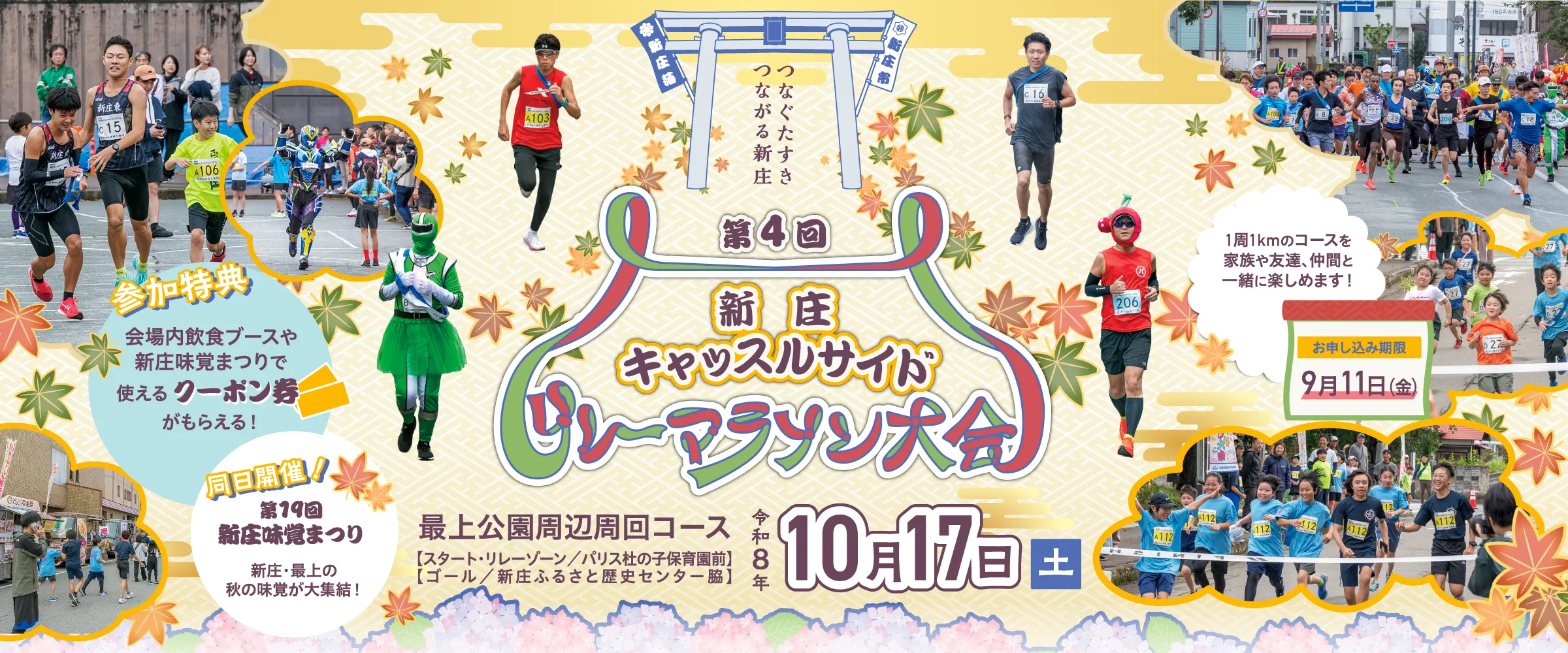 第4回新庄キャッスルサイドリレーマラソン大会【公式】