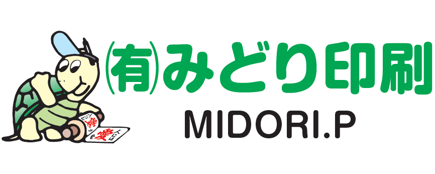 みどり印刷