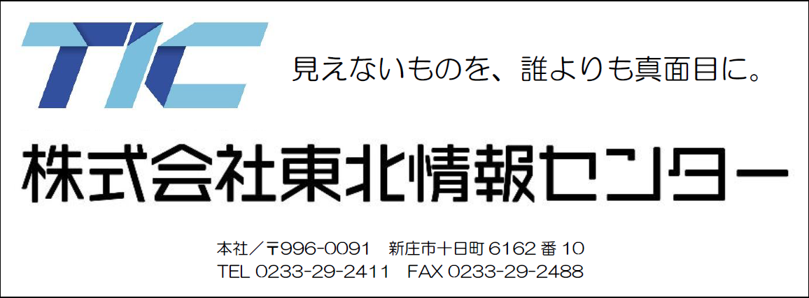株式会社東北情報センター